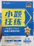 2027高考 小题狂练】天星教育2027新高考金考卷小题狂练高三一轮复习小题专项训练题高考必刷题高考复习资料 3本：数学+物理+化学 实拍图