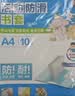 得力（deli）10张A4透明包书皮学生防滑书套包书膜防水加厚书壳开学好物文具附姓名贴/VM407生日礼物 实拍图