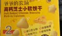 爷爷的农场高钙芝士小软饼干草莓味 宝宝儿童零食饼干 送礼礼盒60g*3盒 实拍图