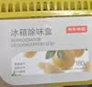 京东京造 家卫士ice冰箱除味剂活性炭除味冰箱除味盒 清清柚子 180g*3 实拍图