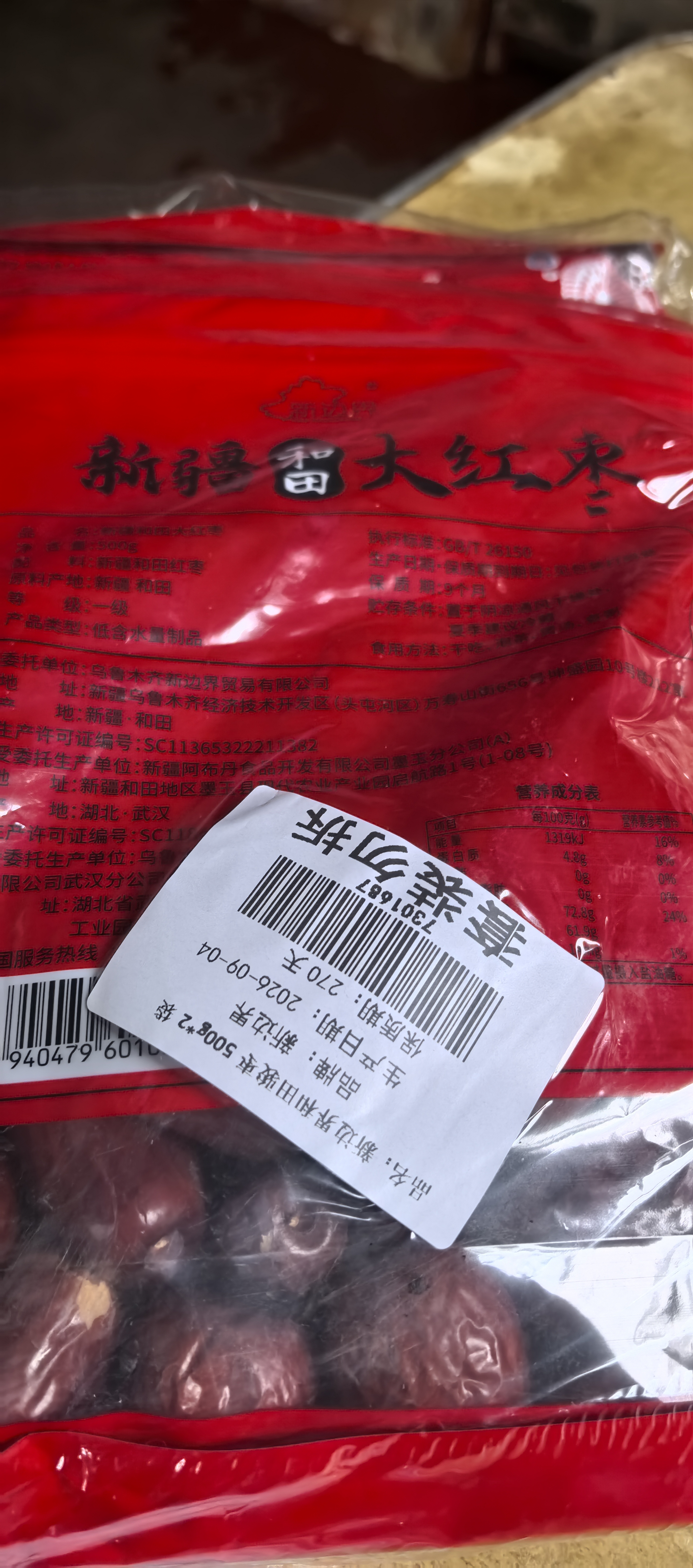 新边界新疆和田免洗大红枣1000g 无添加新货一级骏枣子零食特产中秋礼品 实拍图