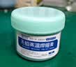 亚润锡膏锡浆芯片手机维修环保无铅中高低温贴片焊接焊锡膏锡泥G200 实拍图