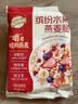 西麦缤纷水果燕麦片冷泡630g营养早餐谷物代餐酥脆零食独立装 实拍图