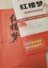 红楼梦 精装版 足本足回完整无删减 初高中语文同步教材阅读 高中学生老师指定读物 青少年无障碍课外阅读书 四大文学名著之一大众通俗读物 开学季 实拍图