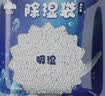 山山除湿袋230g*12袋可挂式除湿剂室内干燥剂衣柜除湿防潮剂吸湿 实拍图