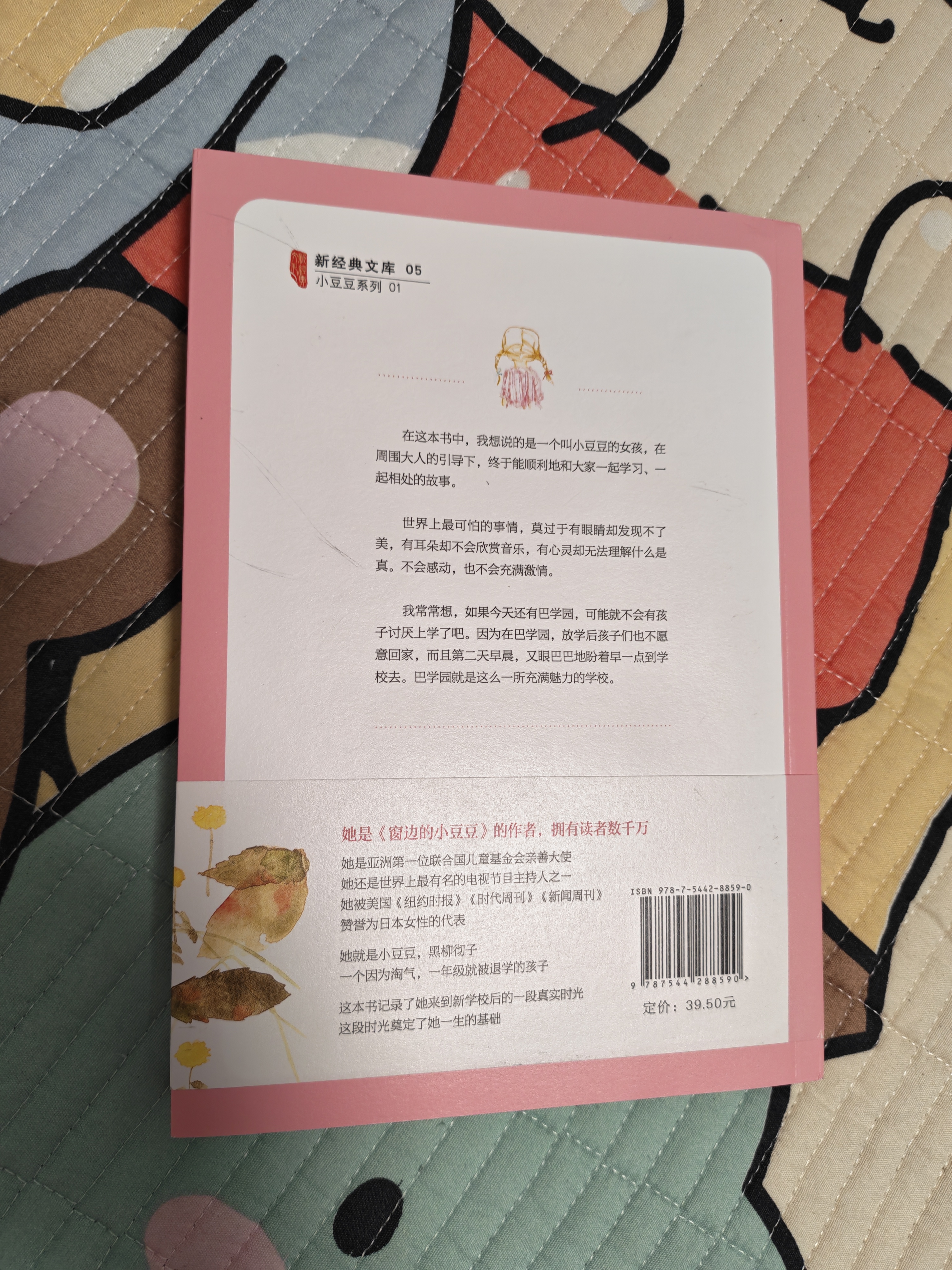 窗边的小豆豆 曹文轩推荐 启发想象力 训练读写思辨 培育人文素养 儿童文学校园成长小说 小学生课外阅读 7-14岁 爱心树童书 自主阅读假期读物  实拍图