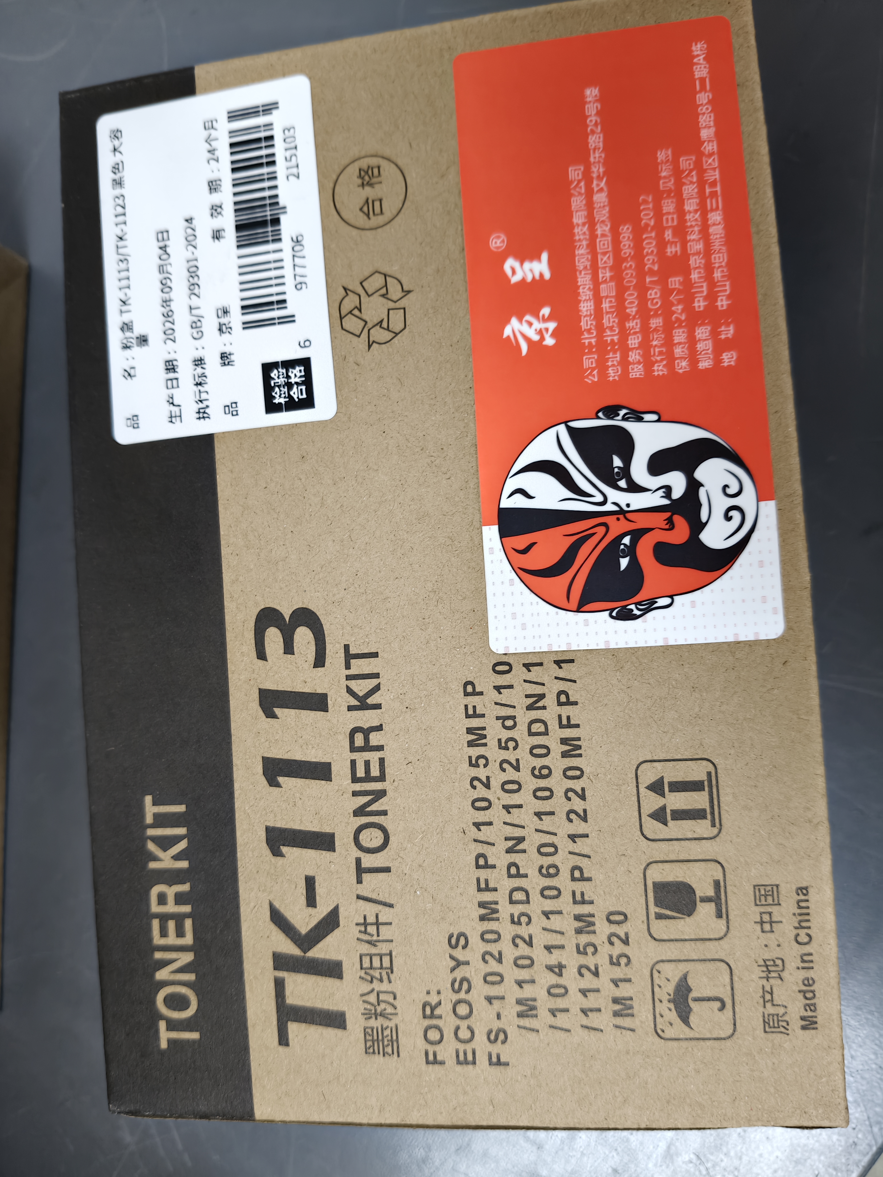 京呈TK1113粉盒适用京瓷粉盒FS-1025MFP/1040/1020/1120/1061DN/M1520h/1025d/1025PN/P1025d打印机墨碳粉盒硒鼓 【7000页】大容量粉盒 2支 实拍图