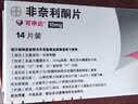 [可申达]非奈利酮片 10mg*14片 3盒装 实拍图