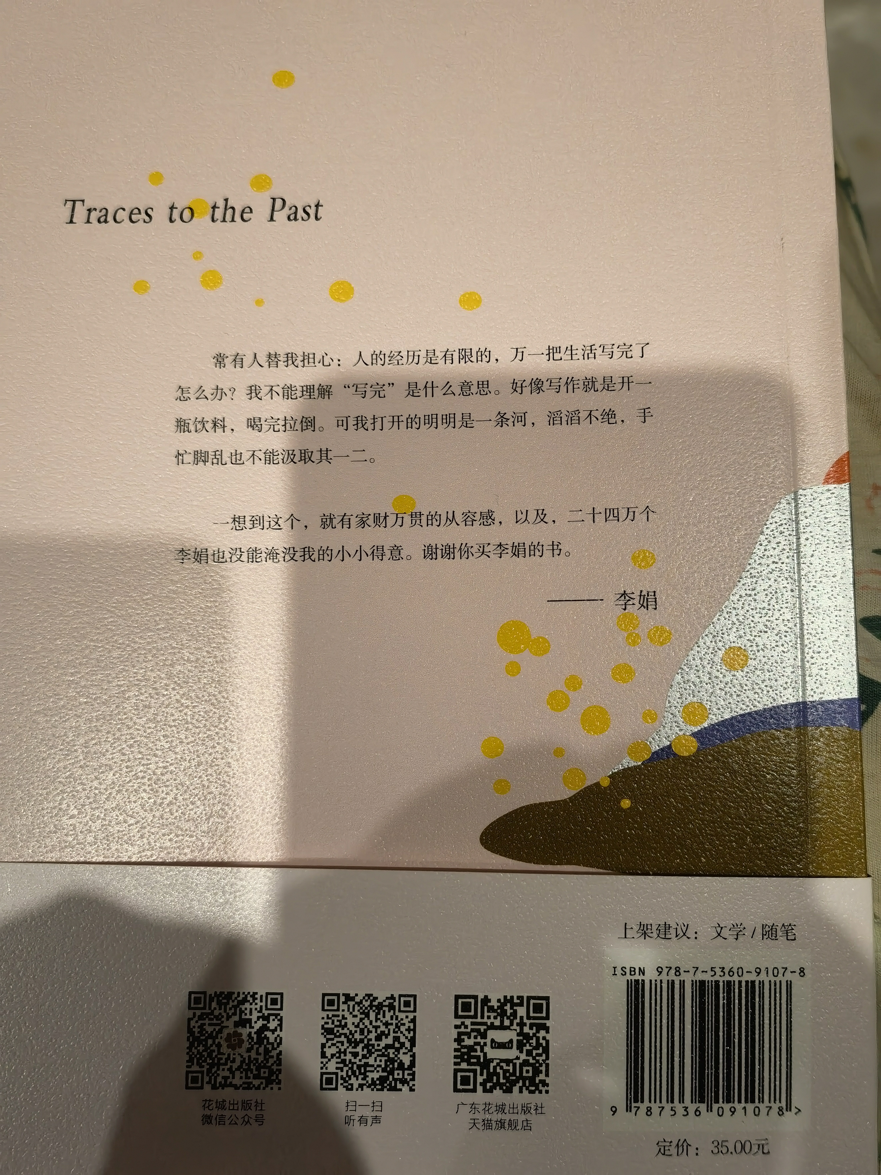 自营包邮 记一忘三二 李娟作品 另著我的阿勒泰羊道三部曲遥远的向日葵地等 实拍图