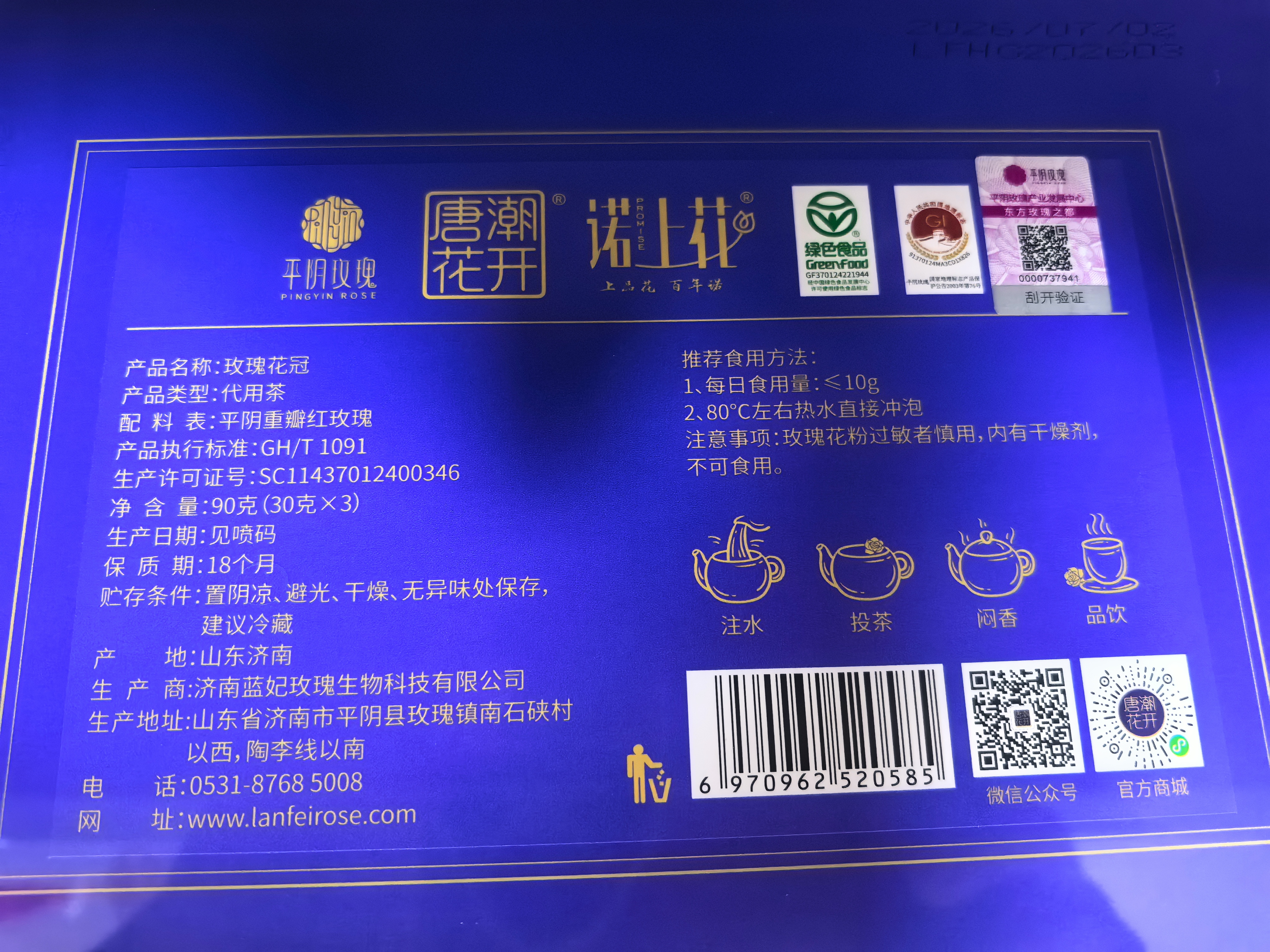 平阴玫瑰花茶绿色认证无硫烘干花冠茶唐潮花开礼盒90g山东济南特产中秋节 实拍图