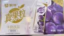 蒙牛真果粒葡萄味牛奶饮品250g*12盒  新老包装 中秋送礼礼盒 实拍图