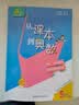 【新华书店】从课本到奥数小学一二三四五六年级上册下册举一反三AB版数学思维逻辑训练全解课堂同步练习册竞赛拓展专题第三版奥赛培优 【A+B版】从课本到奥数（全2册） 五年级上册 实拍图