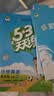 2026秋季53天天练小学英语四年级上册RP人教PEP版（三年级起点）五三天天练5 3天天练5.3天天练5·3天天练学霸培优学霸提优 开学季 实拍图