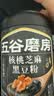 五谷磨房黑芝麻糊低GI核桃芝麻黑豆粉早餐代餐粉黑芝麻五黑粉600g 实拍图