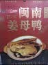 银祥姜母鸭礼盒505g厦门特产酱板鸭卤味鸭肉熟食送亲戚伴手礼品中秋节 实拍图