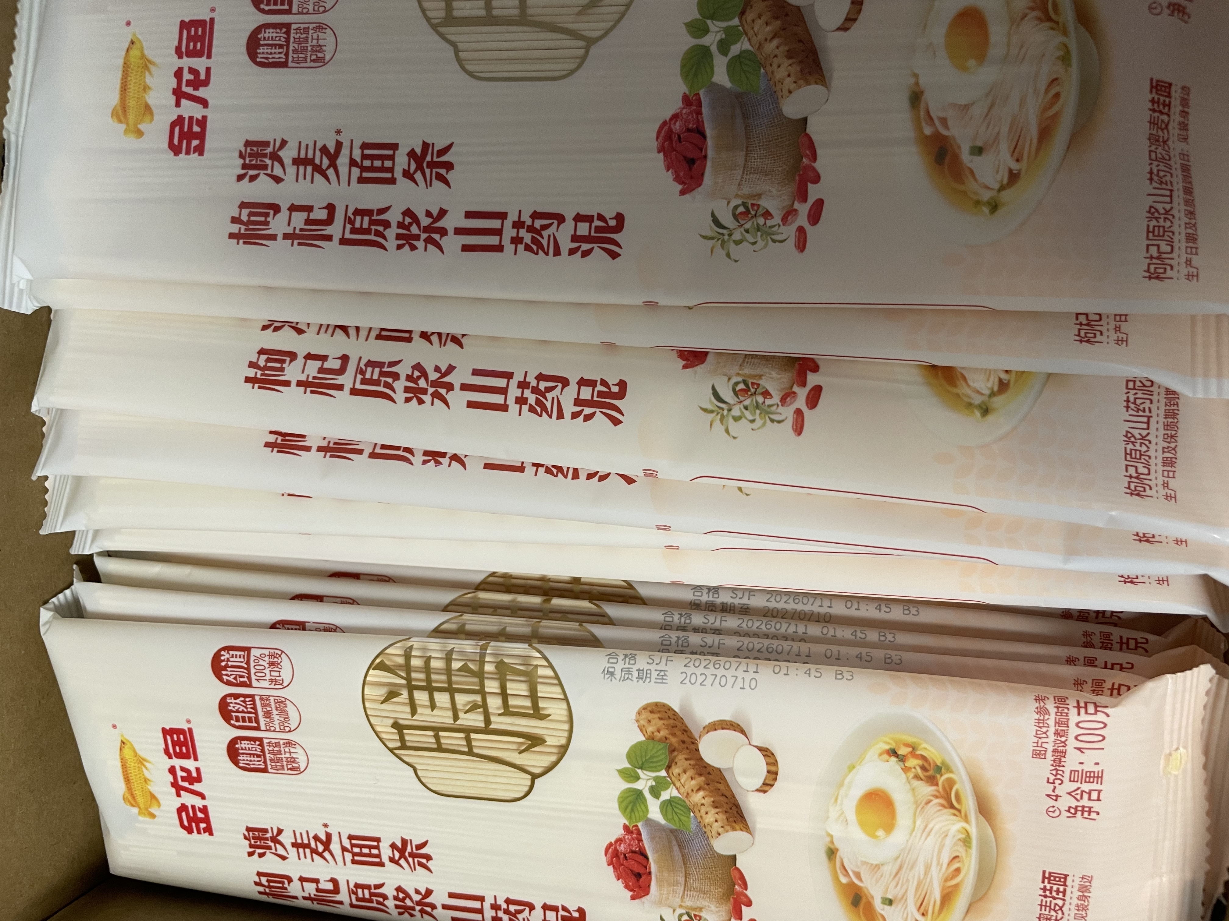 金龙鱼枸杞原浆 山药泥 澳麦挂面100g*20 整箱装 4斤 进口小麦 低盐低脂 实拍图