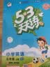 2026秋季53天天练小学英语五年级上册JT人教精通版（三年级起点）五三天天练5 3天天练5.3 实拍图