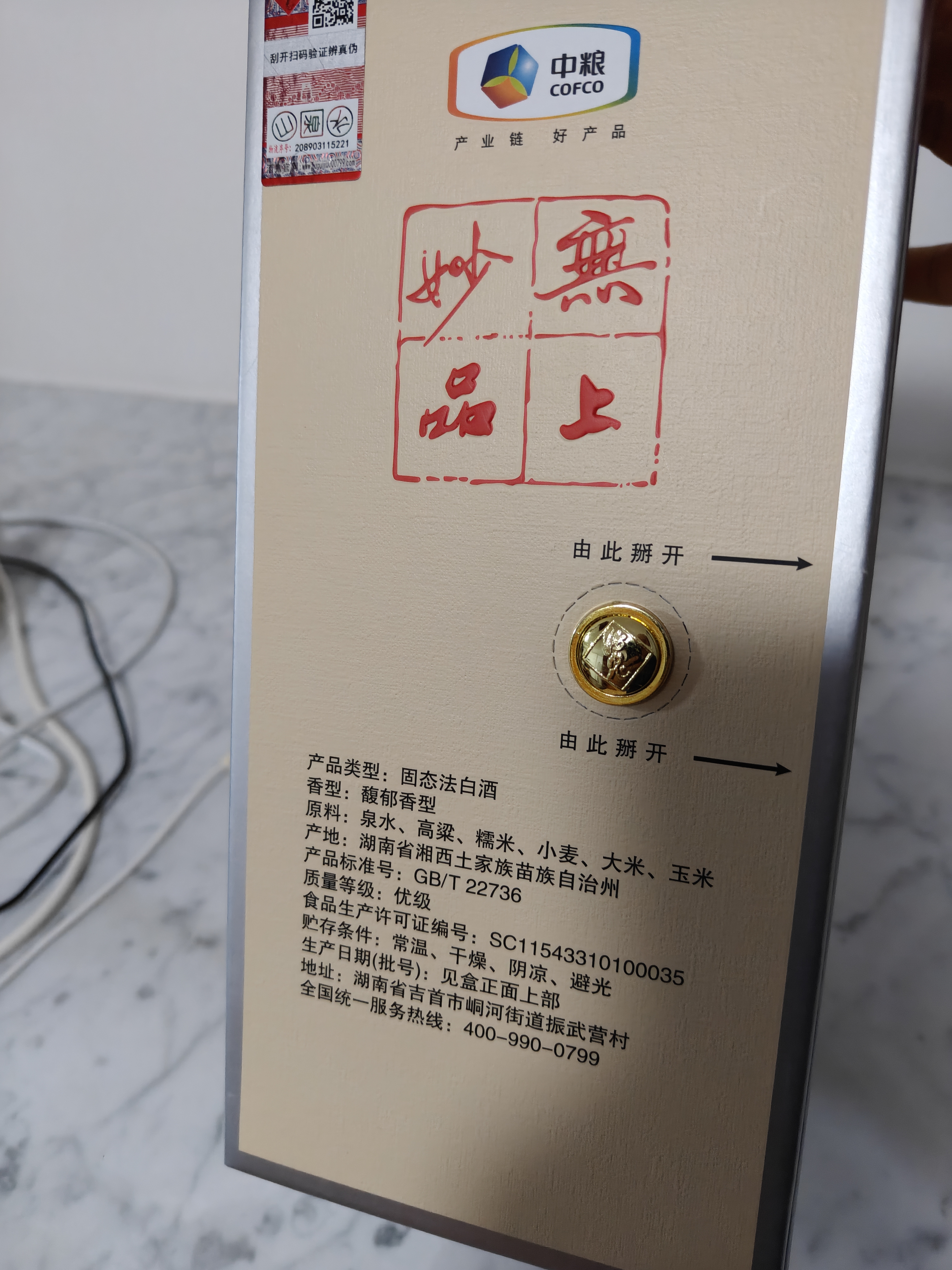 酒鬼传承 馥郁香型白酒 52度 500ml单瓶装 原浆同源工艺升级 中秋送礼 实拍图