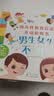 小红花幼儿性教育启蒙互动游戏书：男生女生不一样3-6岁儿童性教育启蒙绘本女孩男孩不要随便摸我亲我幼儿园大班中班故事书宝宝自我保护意识培养幼儿早教书籍课外书自主阅读假期读物省钱卡 实拍图