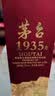 茅台 1935 酱香酒白酒 53度 500ml*6 整箱装 新老包装随机 实拍图