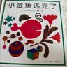 小金鱼逃走了 五味太郎 绘本0-3岁 专注力训练  视觉大发现  提升宝宝观察力认知力 益智游戏 爱心树童书 早教启蒙 实拍图