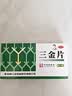三金片0.32g*54片 实拍图