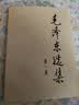 毛泽东选集平装本套装全4册 毛选完整无删减版 内含毛泽东的党委会的工作方法论持久战实践论矛盾论 实拍图