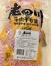 老四川牛肉零食独立小包装牛肉干牛肉片4包组合1000g 川渝特产重庆非遗 实拍图