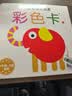 彩色卡1经典版(两版随机发)黑白卡新生儿0-3月婴儿彩色卡0-3岁幼儿脑发育潜能激发黑白卡片早教启蒙追视大卡宝宝玩具儿童早教启蒙认知卡片  实拍图