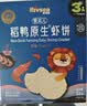 禾泱泱婴幼儿高钙虾饼原味32g 40%虾肉宝宝零食米饼6月+ 实拍图