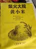 柴火大院 内蒙古黄小米 2斤 小米杂粮 五谷杂粮 营养早餐 小米粥 粗粮 实拍图