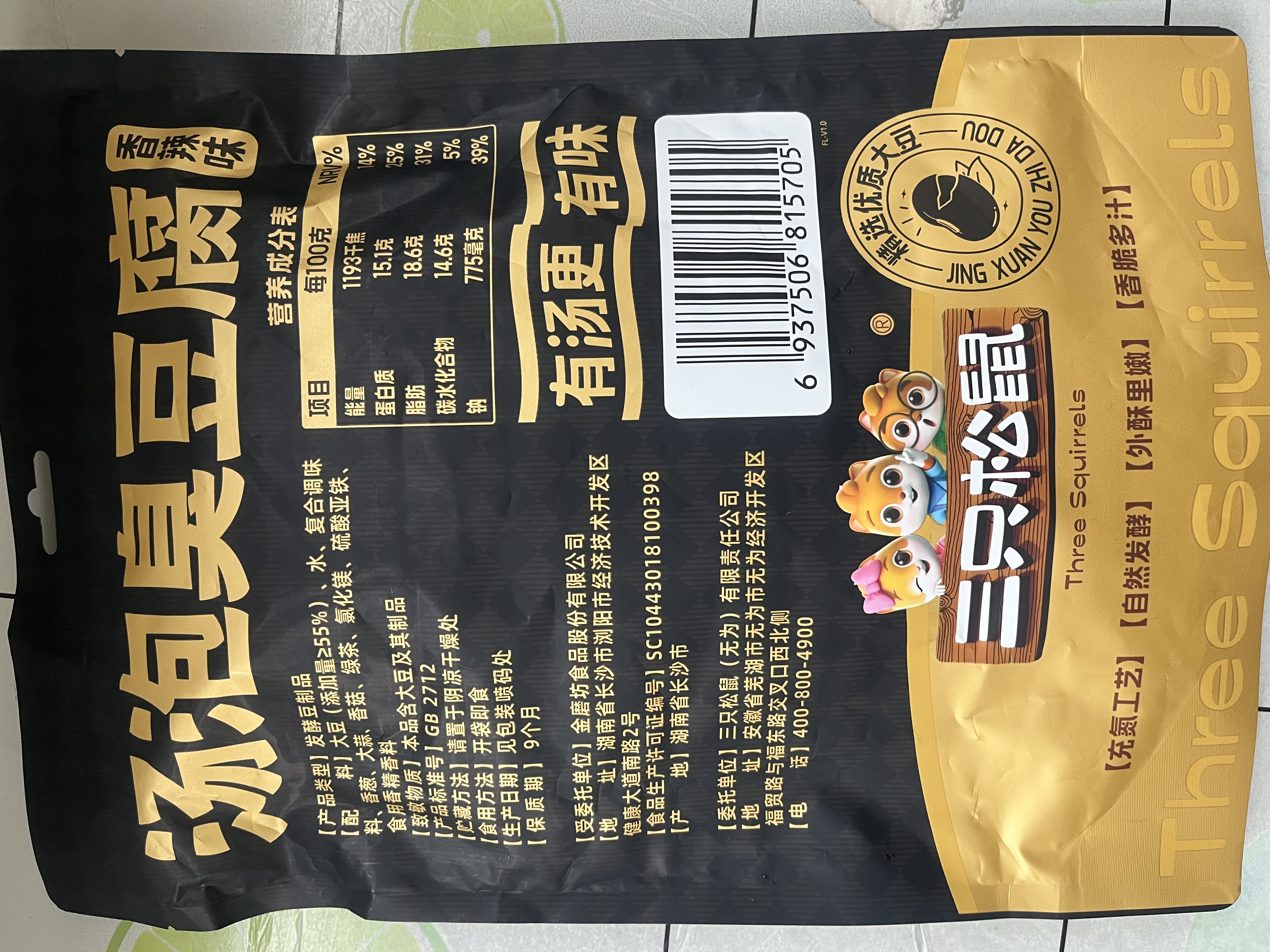 三只松鼠汤泡臭豆腐香辣味180g/9袋  零食追剧解馋办公室小吃臭干子 实拍图
