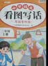 2026斗半匠二年级上册看图写话阅读理解专项训练同步教材小学语文看图说话每日一练课外阅读写作技巧提升（2册） 开学季 实拍图