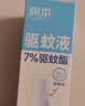 润本驱蚊液驱蚊喷雾花露水户外防蚊虫叮咬驱蚊水7%驱蚊酯无香30ml*2 实拍图
