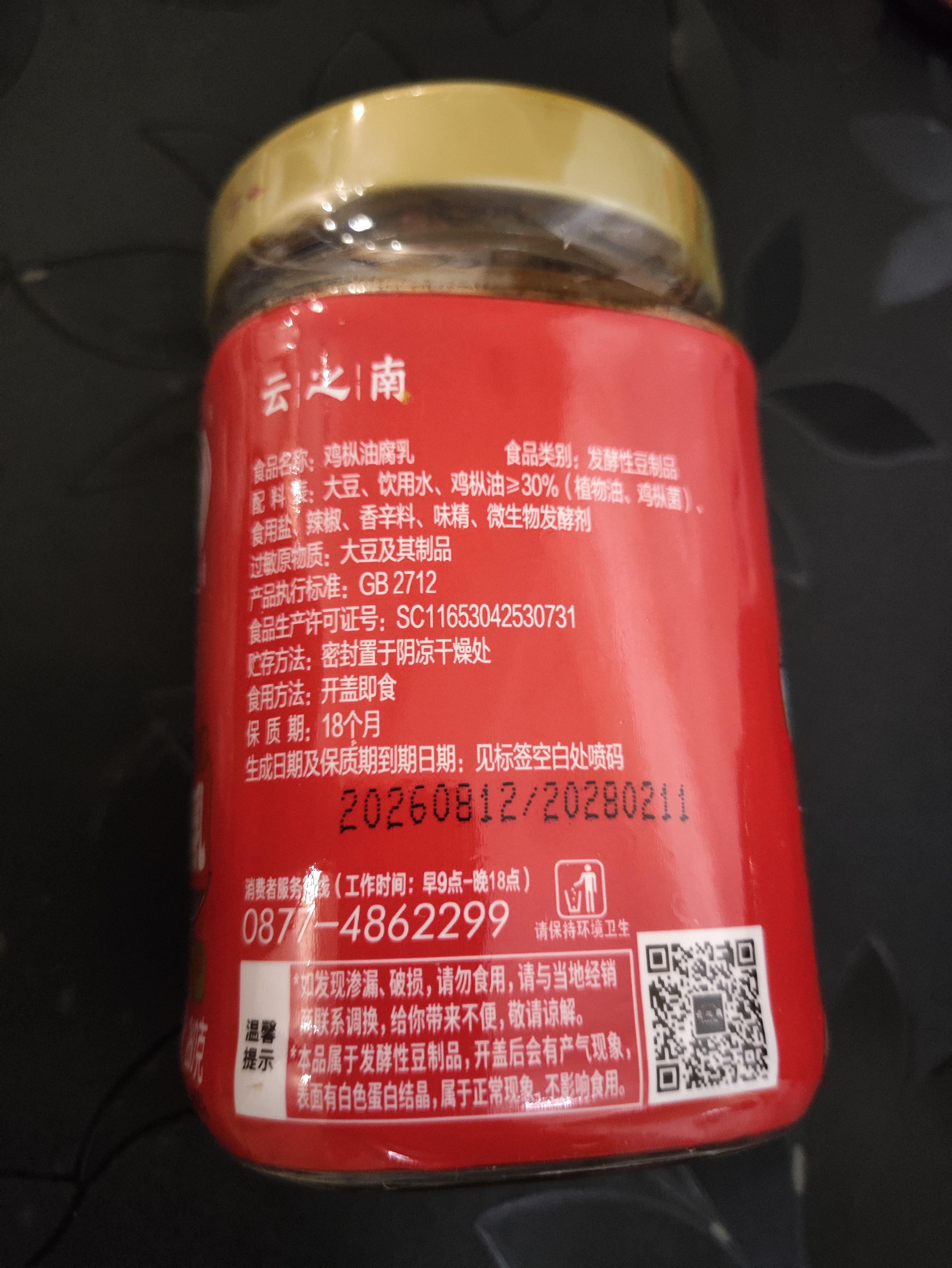 云之南鸡枞油腐乳260g*2云南特产豆腐乳霉豆腐红油腐乳拌面酱下饭菜 实拍图