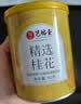 艺福堂花草茶 精选桂花50g 金桂新干花可熬酱 无熏硫食用养生泡酒搭红茶 实拍图