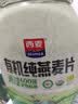 西麦有机胚芽燕麦片400g 袋装 高蛋白质营养早餐0添加蔗糖营养早餐 实拍图
