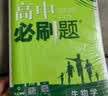2026高中必刷题 高一下 数学 必修 第二册 人教A版 教材帮学霸一遍过同步一课一练天天练一本练习册 理想树 开学季 实拍图