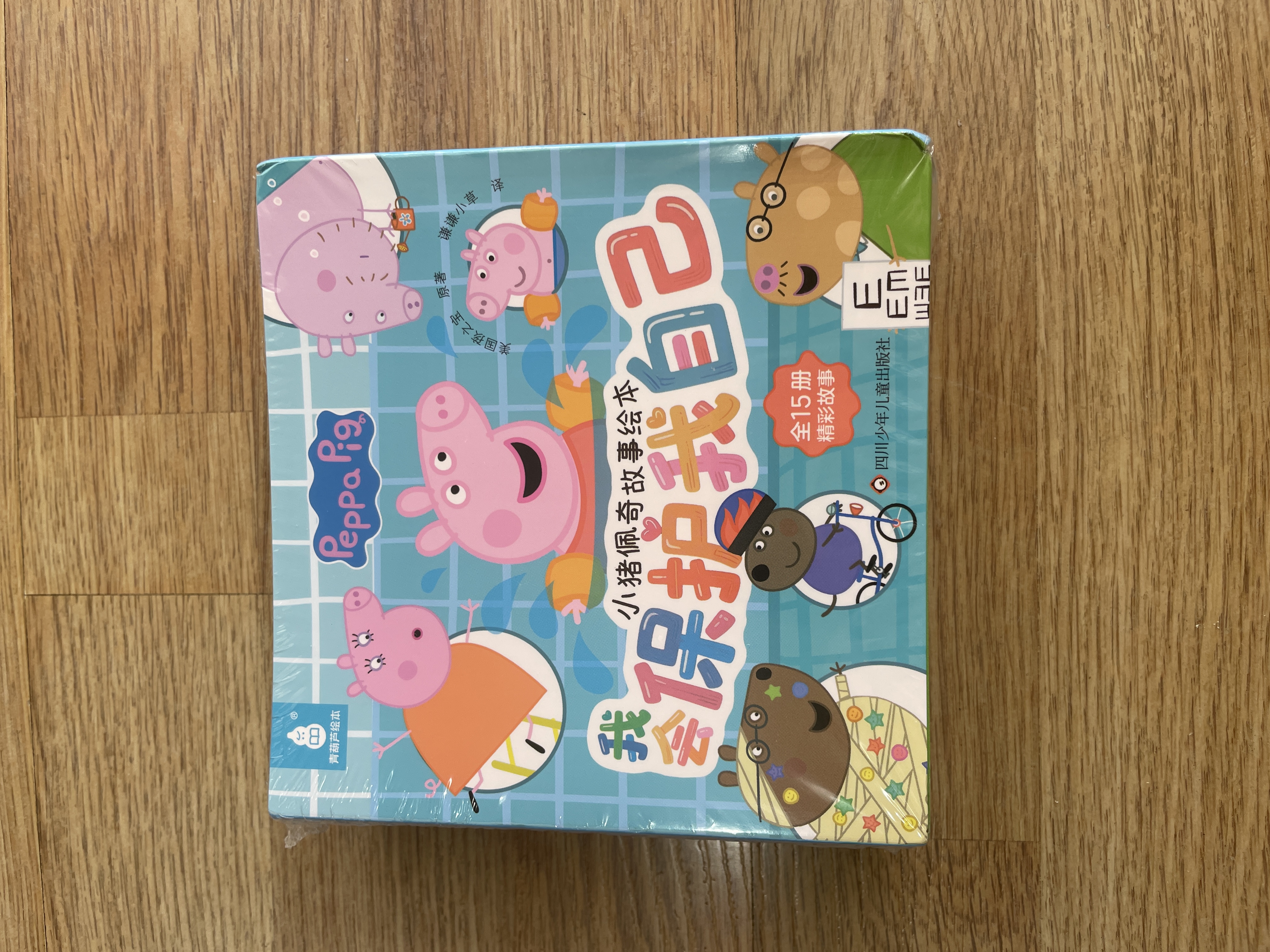 【全套15册】小猪佩奇我会保护我自己绘本粉红猪小妹Peppa Pig 3到4-5-6岁宝宝睡前故事图画书儿童阅读绘本宝宝故事绘本乔治动画故事书男女孩生日礼物青葫芦 实拍图