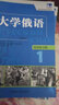 大学俄语东方1 同步训练（新版 附MP3光盘1张） 实拍图