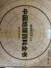 【央视网出品】中国地理百科全书京东专属定制礼盒款 时光学刷边精装典藏赠贴纸知识手册给中国儿童的全景式地理百科中小学生地理知识科普大全 实拍图