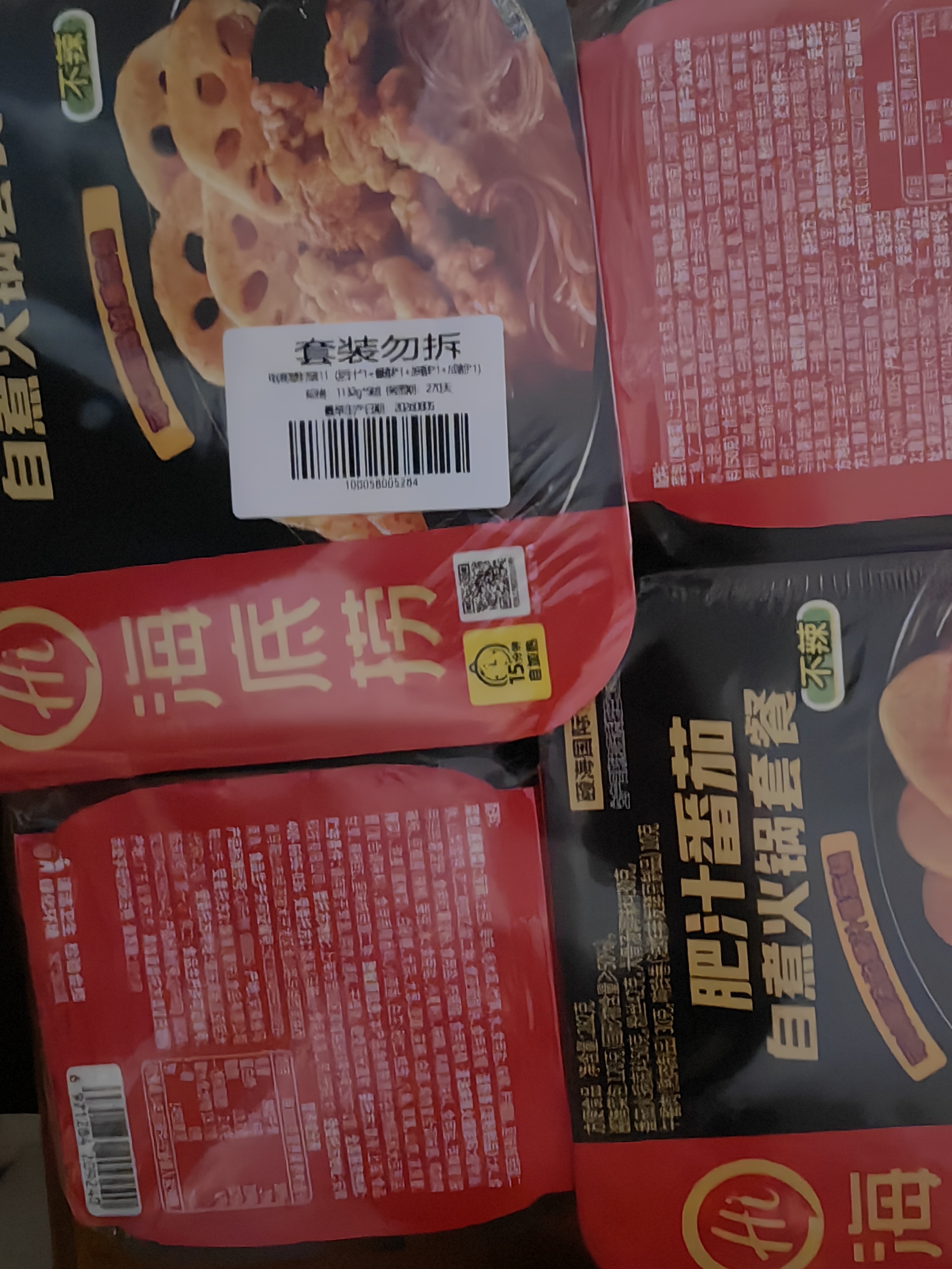 海底捞自热火锅 肥汁番茄+番茄小酥肉+麻辣小酥肉+老成都口味1062g 实拍图