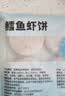潮夫道鳕鱼鲜虾饼240g6片装儿童早餐半成品宝宝婴儿零食空气炸锅食材 实拍图
