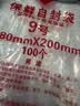 京惠思创自封袋9号加厚分装食品PE密封袋透明密实袋防水封口袋保鲜包装袋 实拍图
