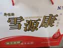 雪源康官方旗舰款送长辈礼品礼盒调节血糖调节血脂中老年 【送长辈礼盒】雪源康 4瓶*1盒 （配精品手提袋） 实拍图
