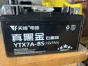天能电池免维护摩托车电瓶YTX7A海王星女装踏板车铃木12v通用蓄电池 实拍图