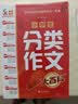 小学生分类作文大百科 小学生作文工具书 分类作文同步作文 好词好句好段 三四五六年级优秀作文大全 开学季 实拍图
