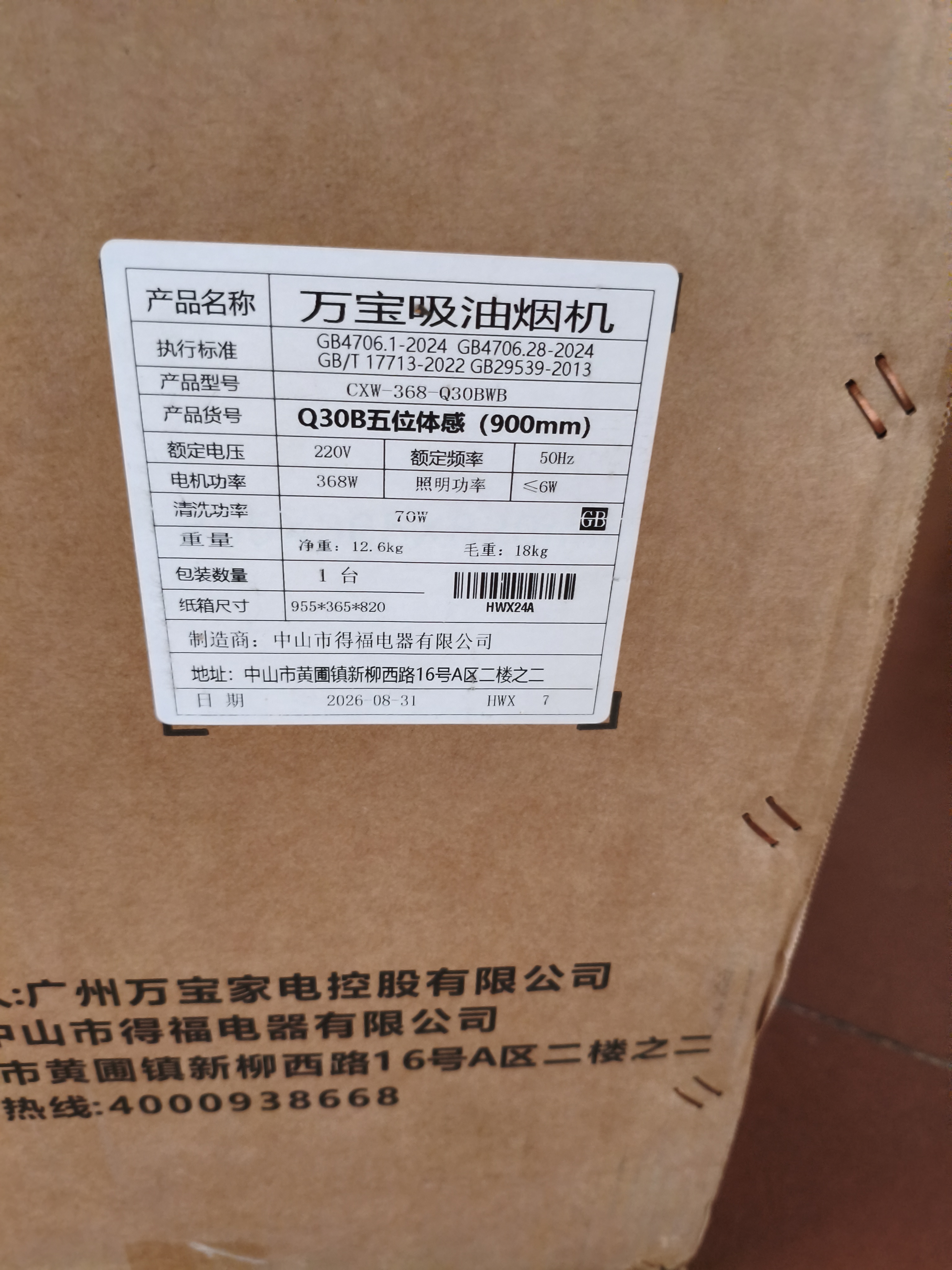 万宝油烟机顶侧双吸抽油烟机家用厨房吸油烟机大吸力小型7字型吸油烟机上门安装以旧换新补贴 900宽五键手感触碰+自动清洗 上门安装+全国联保 实拍图