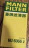 曼牌滤清器（MANNFILTER）机油滤清器机油滤芯HU6002zM/HU6066Z途观迈腾帕萨特CC高尔夫速派 实拍图