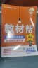 高一高二教材帮 科目版本任选】天星教育2027高中2026高中教材帮必修一二三四选修一二三四同步课本全套讲解教材完全解读 选择性必修第一册 数学·人教A版（RJA） 实拍图